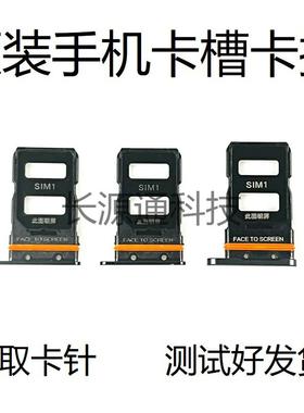 适用于小米12小米12S卡托小米12X卡槽原装手机sim卡座卡套拖贴架