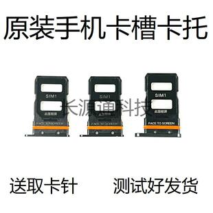 适用于小米12小米12S卡托小米12X卡槽原装手机sim卡座卡套拖贴架