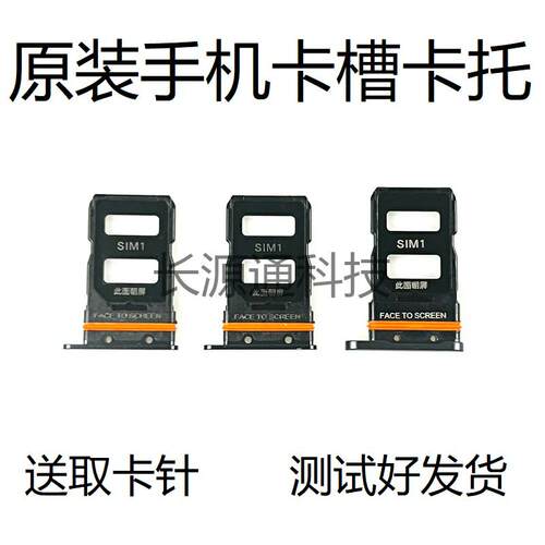 适用于小米12小米12S卡托小米12X卡槽原装手机sim卡座卡套拖贴架