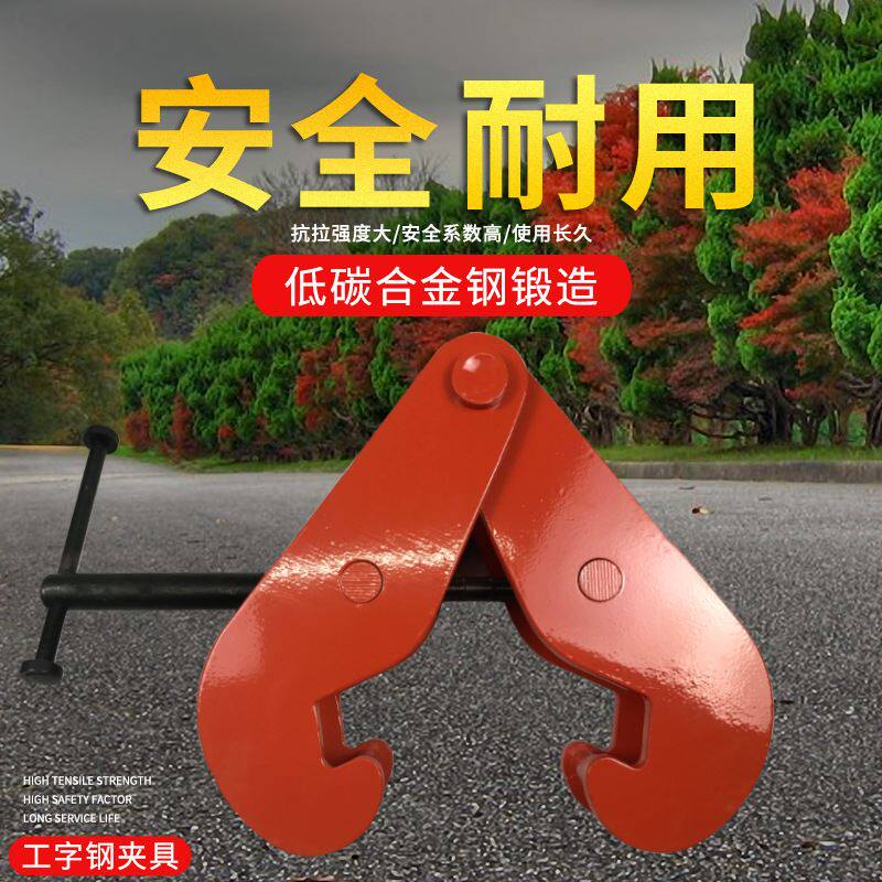 钢轨夹钳轨道夹持器工字钢夹钳yc型钢板钳1t2吨10吊装夹具起重钳