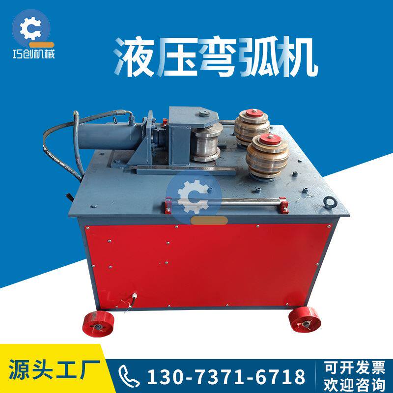 小型液压弯弧机 槽钢工字钢弯圆机 角钢方管弯圆弯半弧