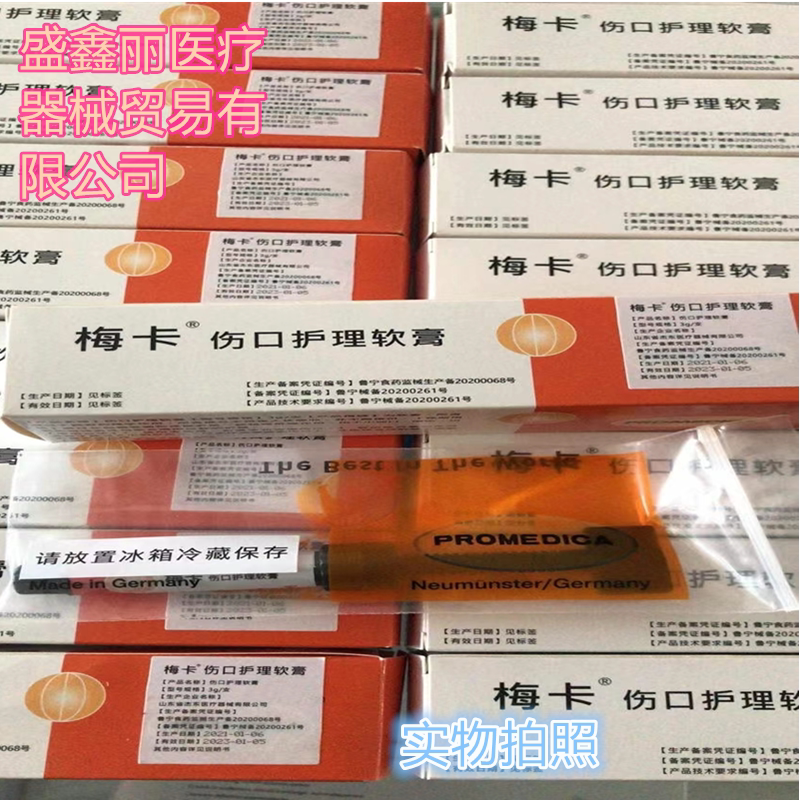 牙科材料 德国梅卡无砷 失活剂进口失活剂 正品保证 三证齐全包邮