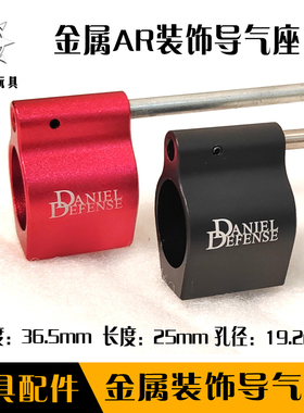 ar玩具m4装饰金属导气杆导气座司骏司马精击slr DD BCM N4 配件
