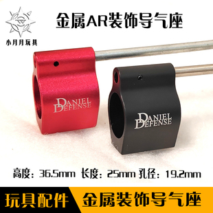 ar玩具m4装饰金属导气杆导气座司骏司马精击slr DD BCM N4 配件