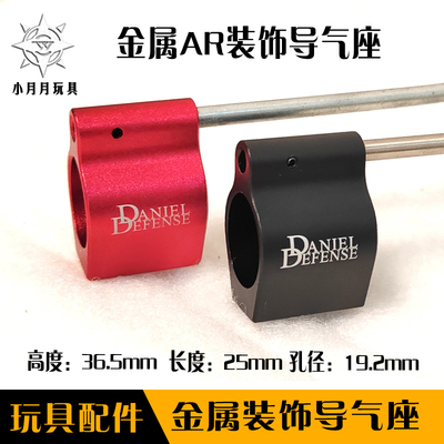 ar玩具m4装饰金属导气杆导气座司骏司马精击slr DD BCM N4 配件