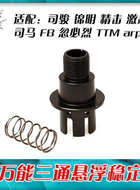锦明9代16代ATM司骏激趣hk416机匣三通稳定14逆牙外管转接