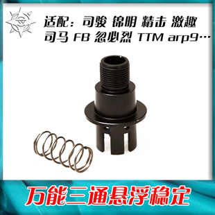 锦明9代16代ATM司骏激趣hk416机匣三通稳定14逆牙外管转接