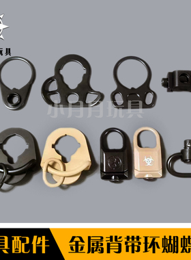 锦明 司骏 激趣 司马背带环 金属背带扣 QD环 蝴蝶环托芯金属配件