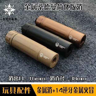 玩具m416桑德冒金属组合消14逆牙火帽快拆装饰消音司骏激趣配件