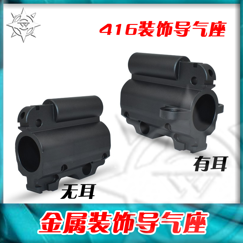 416激趣司骏金属配件外管