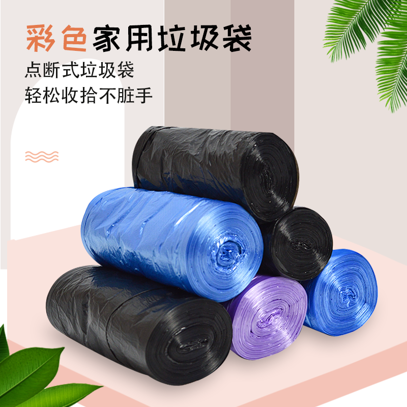 彩色黑色一次性垃圾袋平口点断式家用厨房卧室厕所中大号垃圾袋子,家庭/个人清洁工具,家用垃圾袋,淘宝优惠券,粉丝福利购,淘宝优惠卷