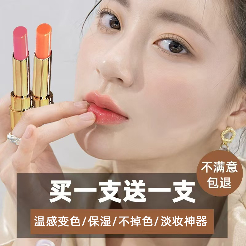 温感变色润唇膏滋润保湿防干裂