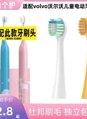 适配volvo沃尔沃儿童电动牙刷头杜邦柔软儿童刷毛