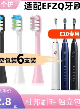 适配德国EFZQ电动牙刷头E10/E10C/F10儿童Z10/Z10S软毛替换头