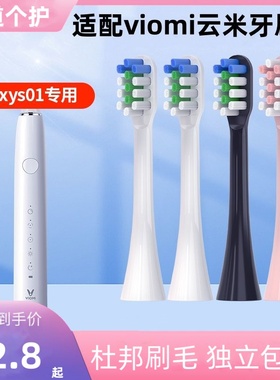 适配viomi云米vxys01声波电动牙刷头kiwibird奇异鸟K3/K1/K5成人