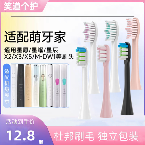 电动牙刷头M1M2MC-AJ0301