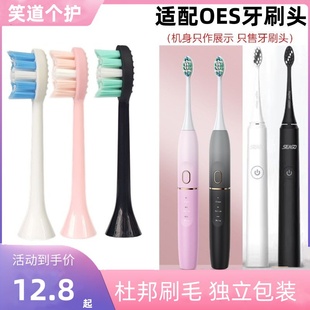 适配OES声波电动牙刷头YS123替换牙刷头成人男女清洁款 牙刷刷头