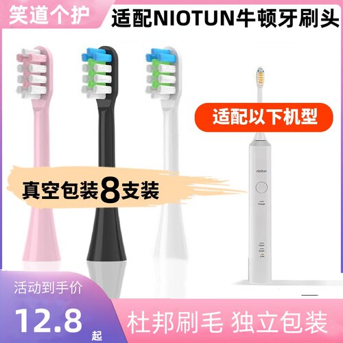 适配NIOTUN牛顿电动牙刷头S2/S3/ND002牙刷E1替换刷头