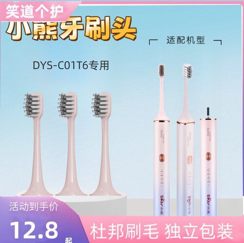 【刷头】适用于小熊Bear电动牙刷头 DYS-C01T6替换头软毛成人