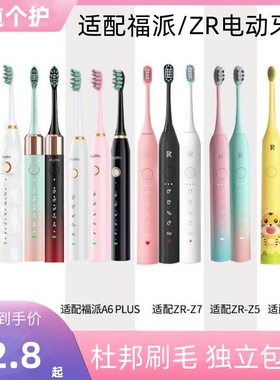 适配福派电动牙刷头a6/a6plus/a6s/a8/zrz5替换头软毛fupai成人