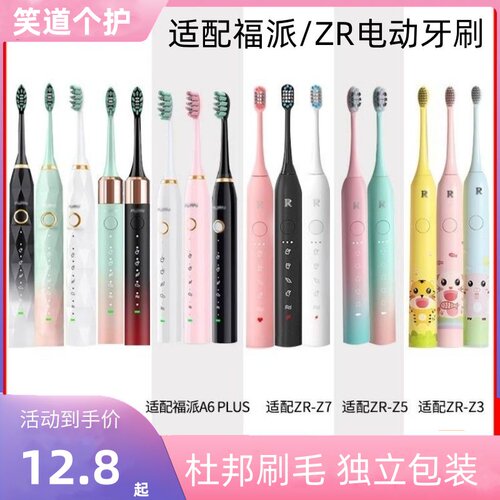 适配声波电动牙刷头Z3/Z5/Z7
