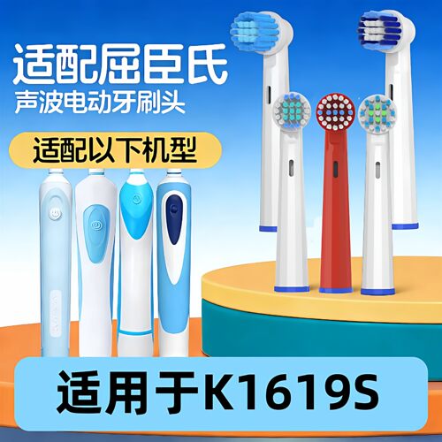 适配屈臣氏电动牙刷刷头亮动万宁百灵K1619S/K291/K63/K1629N
