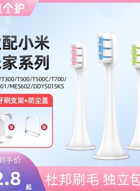 适配小米电动牙刷头T300/T500米家通用替换DDYS01SKS/MES601/602