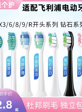 适配飞利浦电动牙刷头通用hx6730/6721/3216/3226/6013替换头9362