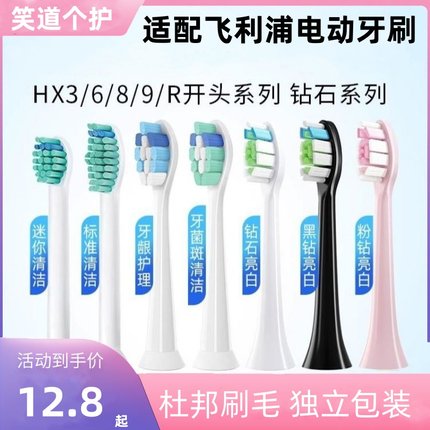 适配飞利浦电动牙刷头通用hx6730/6721/3216/3226/6013替换头9362