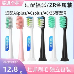 ZR择柔Z3 Z7替换 适配fupal福派电动牙刷头A6splus