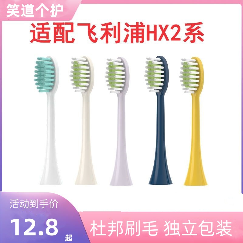 电动牙刷头HX242124512431