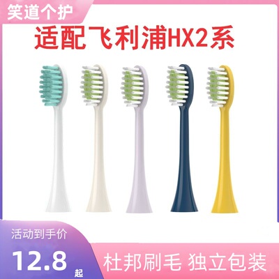 电动牙刷头HX242124512431