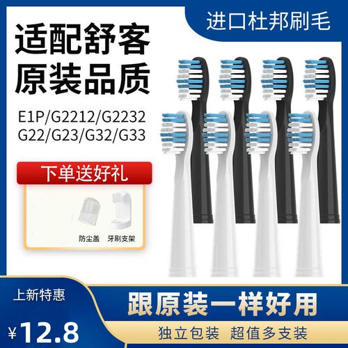 适配Sakypro舒客/舒克电动牙刷头替换g32/e1p/g22/g33/T2/T3/g23