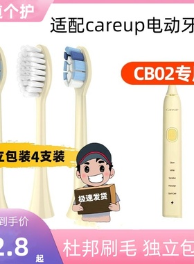 适配careup电动牙刷头替换头通用顾上黄色CB02型号成人刷头