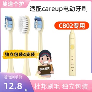 适配careup电动牙刷头替换头通用顾上黄色CB02型号成人刷头