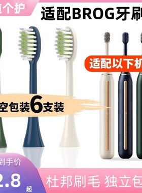 适配BROG电动牙刷头Brogerway/O1软毛刷头成人通用刷头清洁