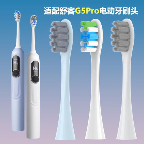 适配Saky pro舒客G5Pro电动牙刷头G33/G34/T2/T3/G5通用替换G1/V3