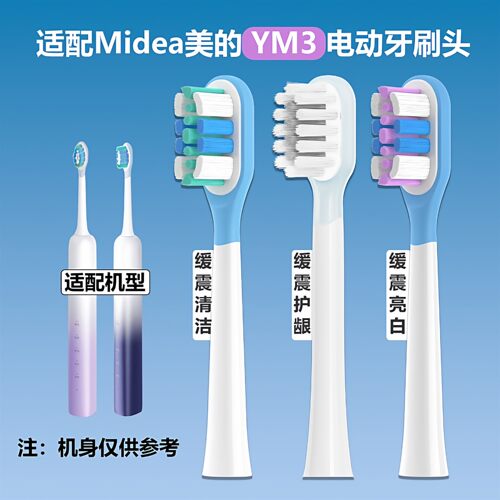 适配美的YM3电动牙刷头缓震清洁护龈通用YM502成人软毛替换刷头