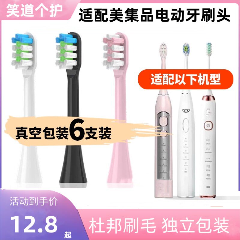 适配美集品TB2002电动牙刷头声波替换刷头通用牙刷头成人净悦