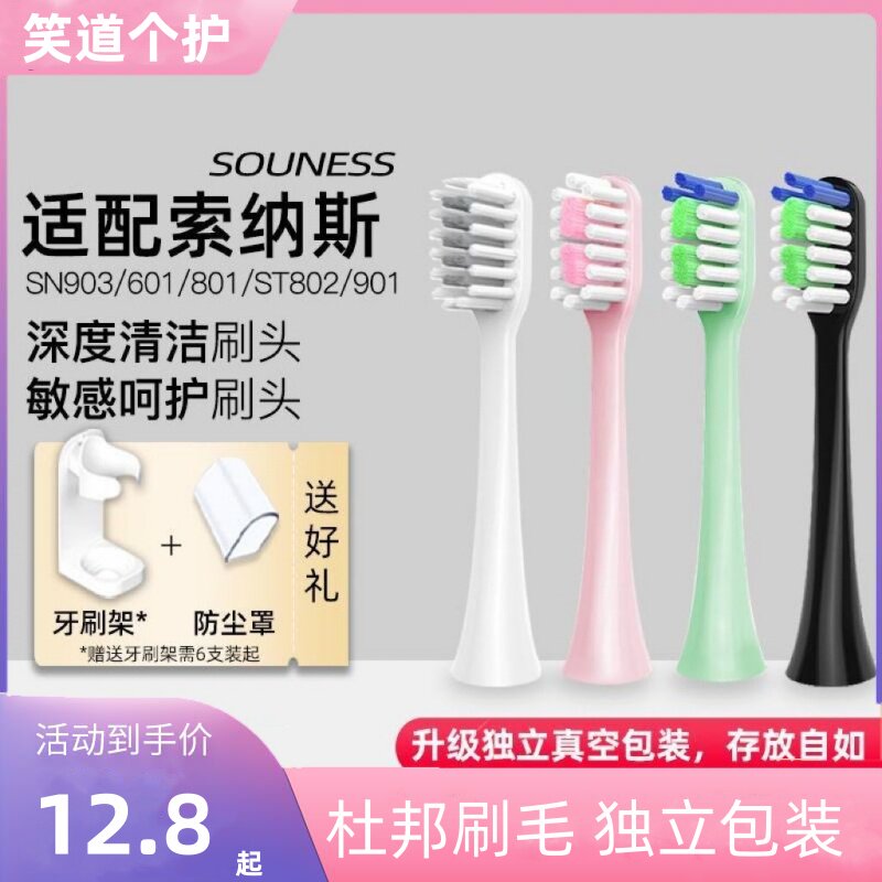 适用souness索纳斯电动牙刷头sn903/905/801/601/201/k01替换成人