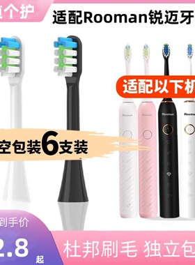 适配Rooman锐迈电动牙刷头K5/H5/F5/H8/H2/C5小黄人通用替换