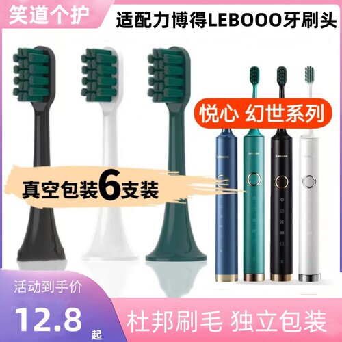 适配力博得Lebooo电动牙刷头/LBT203556A悦心幻世LBE0658慕颜