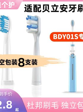 适配贝立安电动牙刷头Brillante替换通用BDY01S成人儿童YS2201