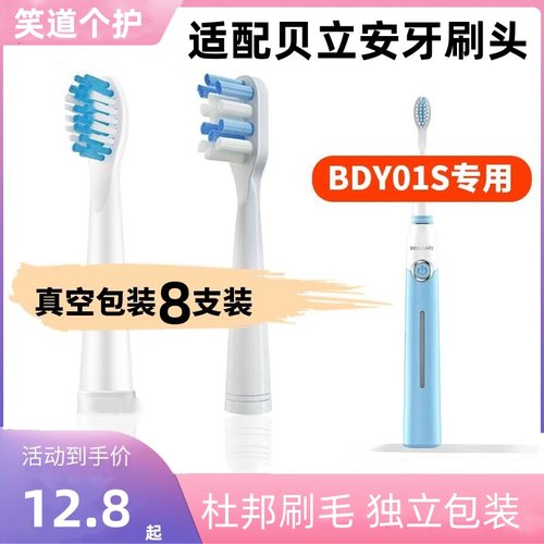 适配贝立安电动牙刷头Brillante替换通用BDY01S成人儿童YS2201
