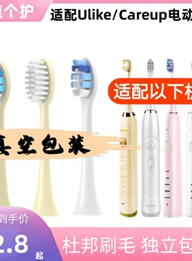 适配ulike电动牙刷头careup通用ub602/cs01/cb02/603/601替换头