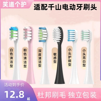 适配千山电动牙刷头Q5/Q7/Q8/X1/Q15替换S1钻石摆裙西马龙通用