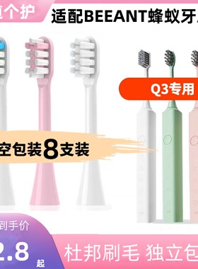 适配BEEANT/蜂蚁电动牙刷头Q3/Q1/Q2杀菌款舒适款替换刷头