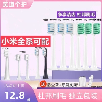 适配电动牙刷头T300T500T100/