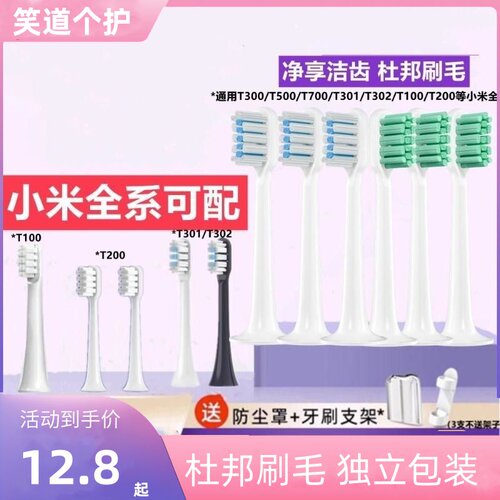 适配电动牙刷头T300T500T100/