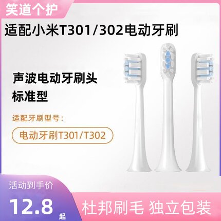 适配小米家/米家电动牙刷头T301/T302/T501/MES605替换头